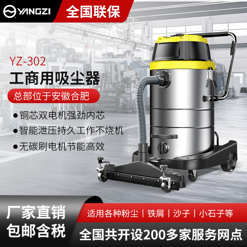 揚子工商業(yè)吸塵器YZ-302
